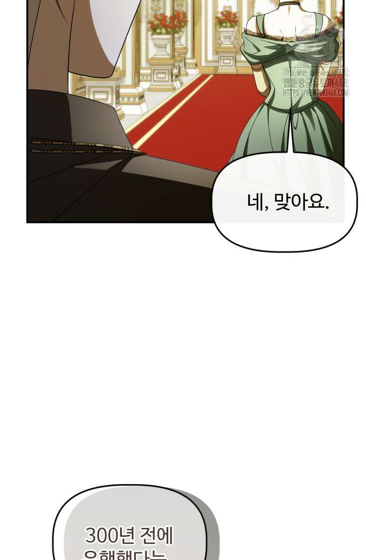 망나니 후계자의 딸이라니! 45화 21