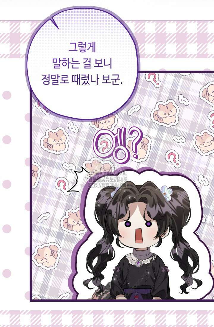 악역의 딸은 가출을 계획합니다 74화 7