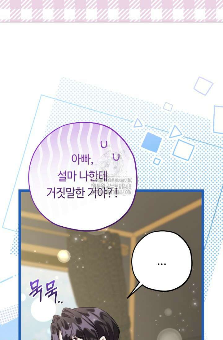 악역의 딸은 가출을 계획합니다 74화 8