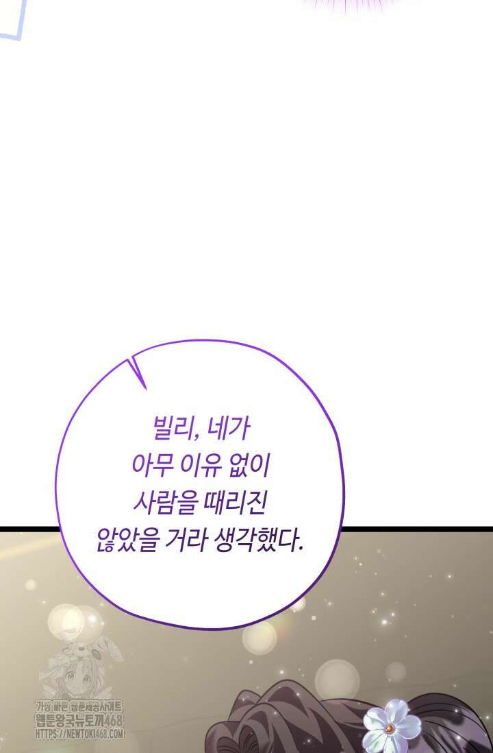 악역의 딸은 가출을 계획합니다 74화 10