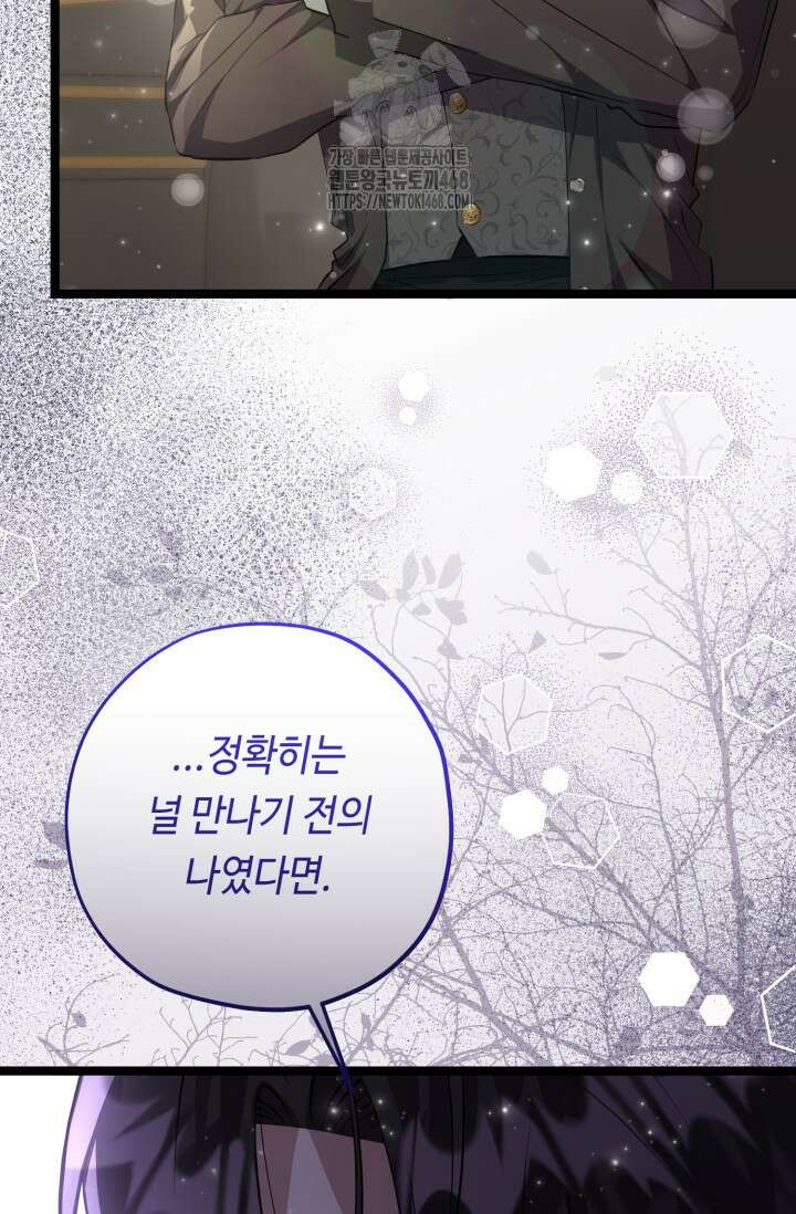 악역의 딸은 가출을 계획합니다 74화 13