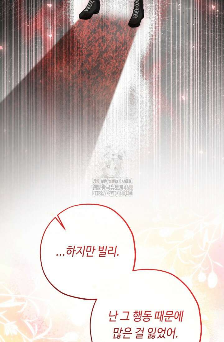 악역의 딸은 가출을 계획합니다 74화 16