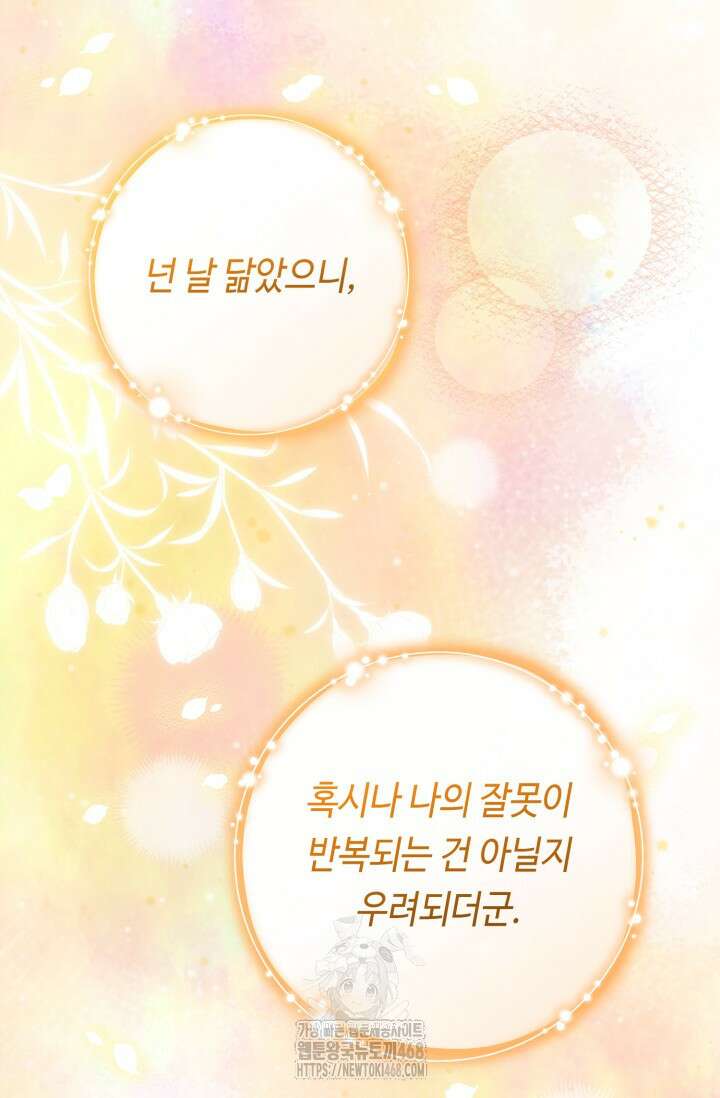 악역의 딸은 가출을 계획합니다 74화 18