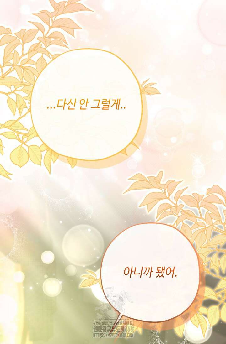 악역의 딸은 가출을 계획합니다 74화 22