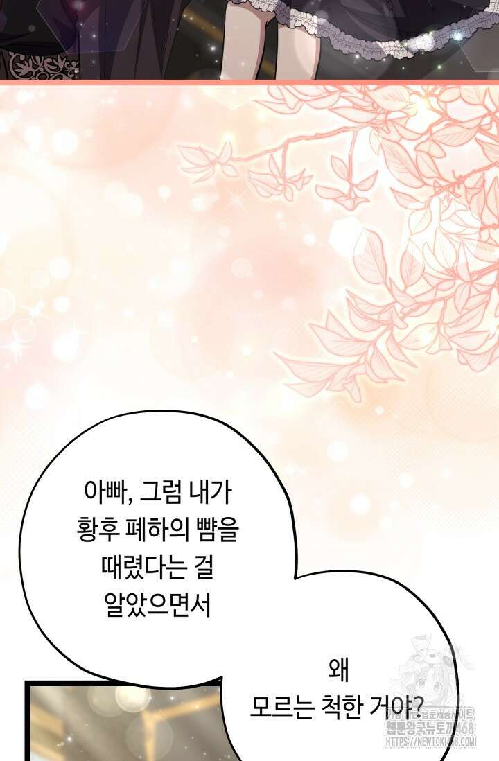 악역의 딸은 가출을 계획합니다 74화 24