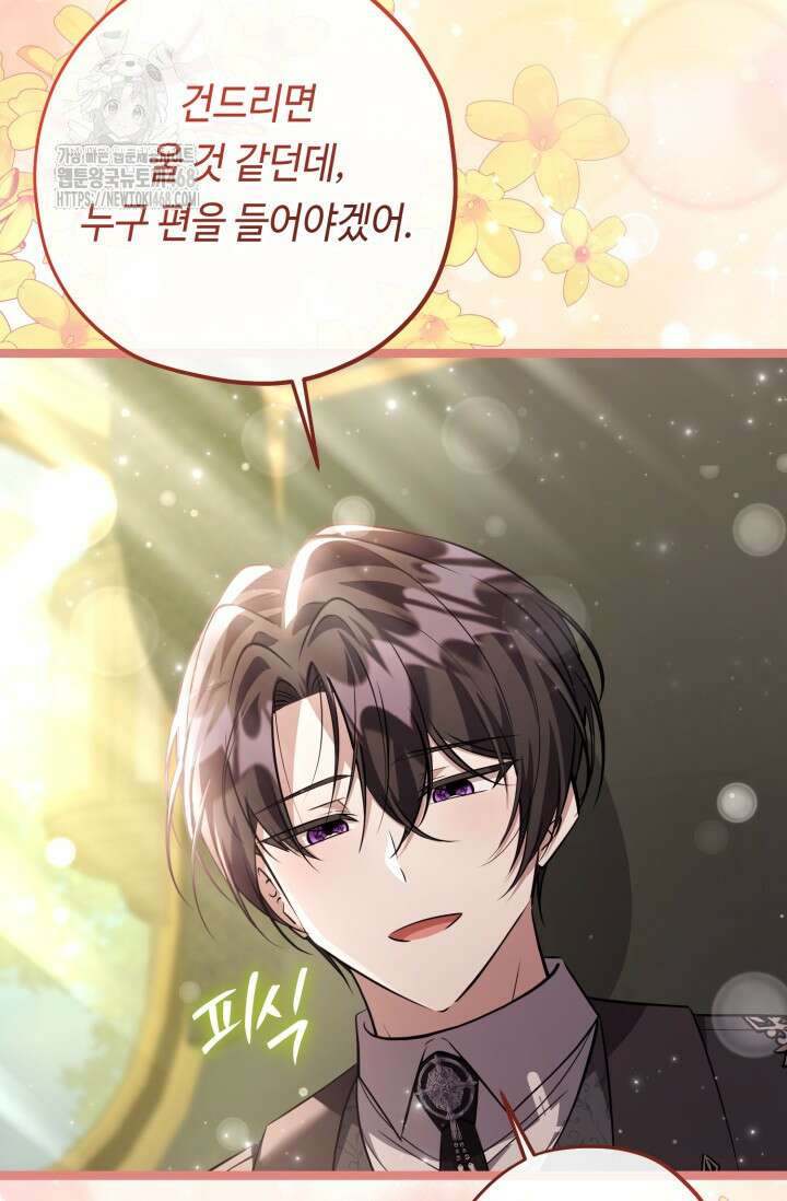악역의 딸은 가출을 계획합니다 74화 26
