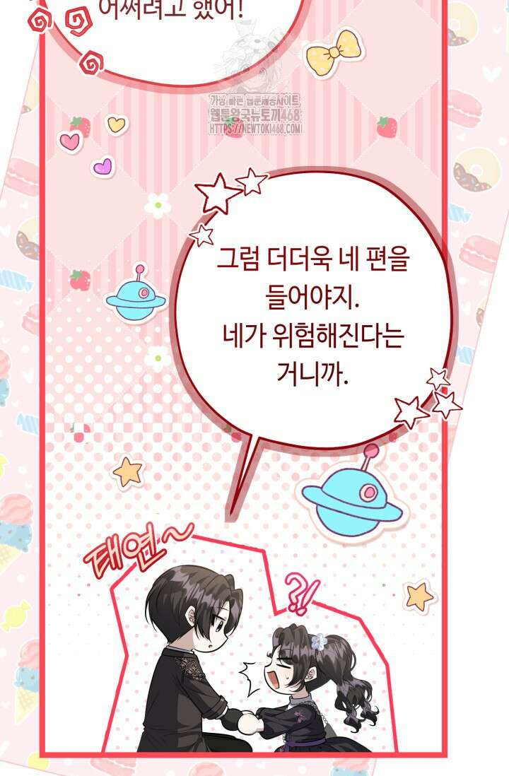 악역의 딸은 가출을 계획합니다 74화 28