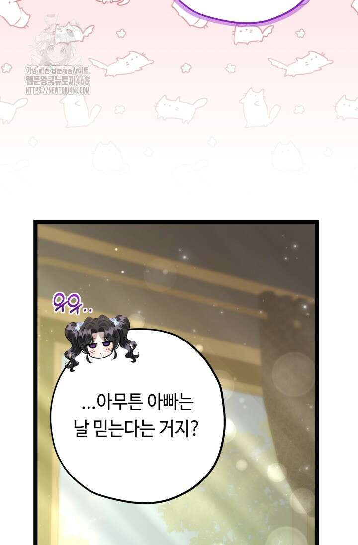 악역의 딸은 가출을 계획합니다 74화 31