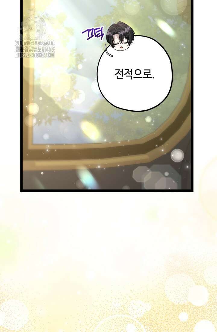 악역의 딸은 가출을 계획합니다 74화 32