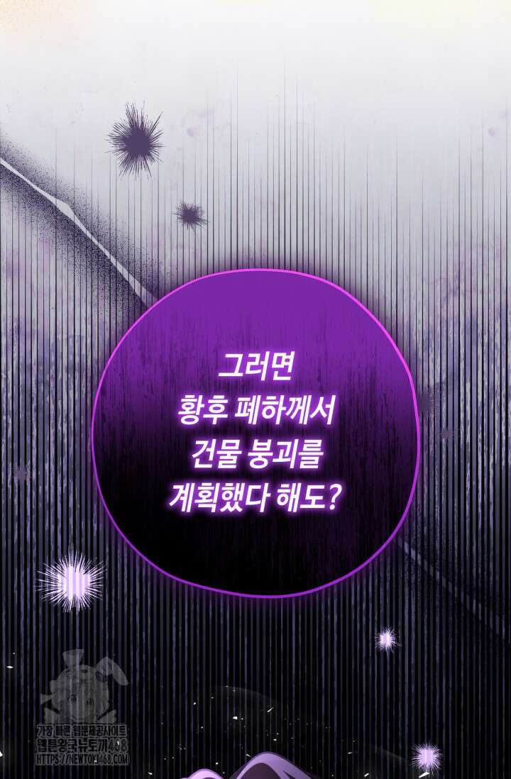 악역의 딸은 가출을 계획합니다 74화 34