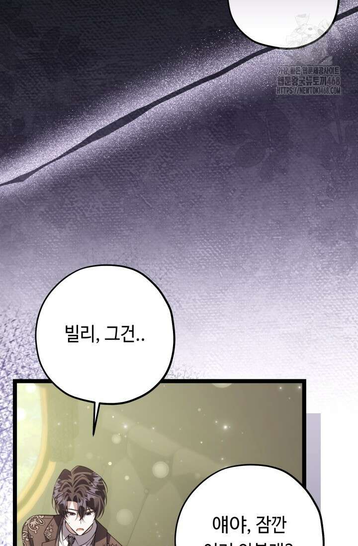 악역의 딸은 가출을 계획합니다 74화 36
