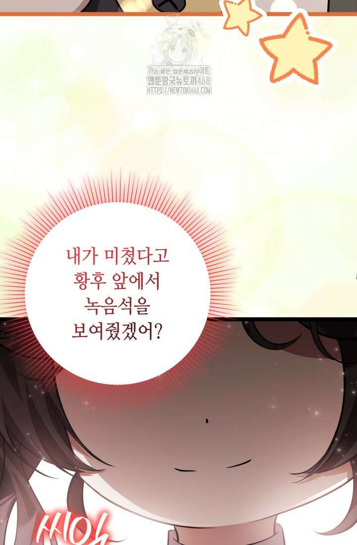 악역의 딸은 가출을 계획합니다 74화 39