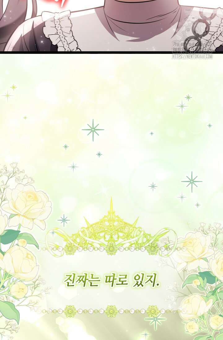 악역의 딸은 가출을 계획합니다 74화 40