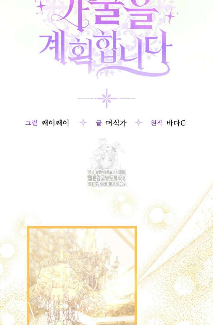 악역의 딸은 가출을 계획합니다 74화 43