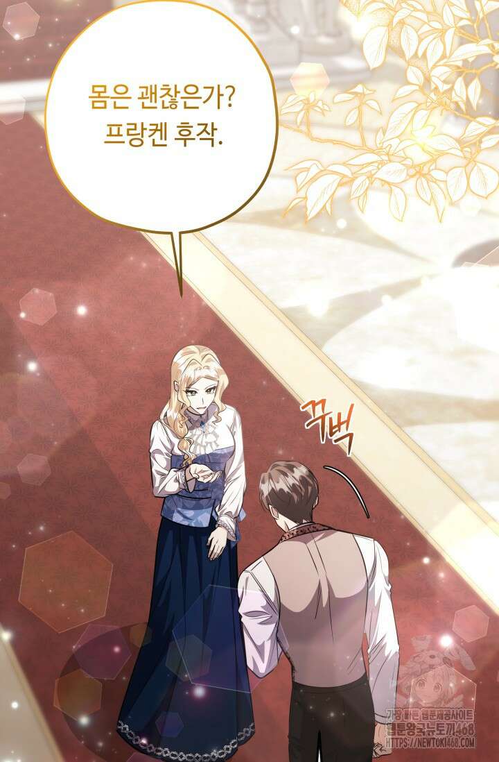 악역의 딸은 가출을 계획합니다 74화 45