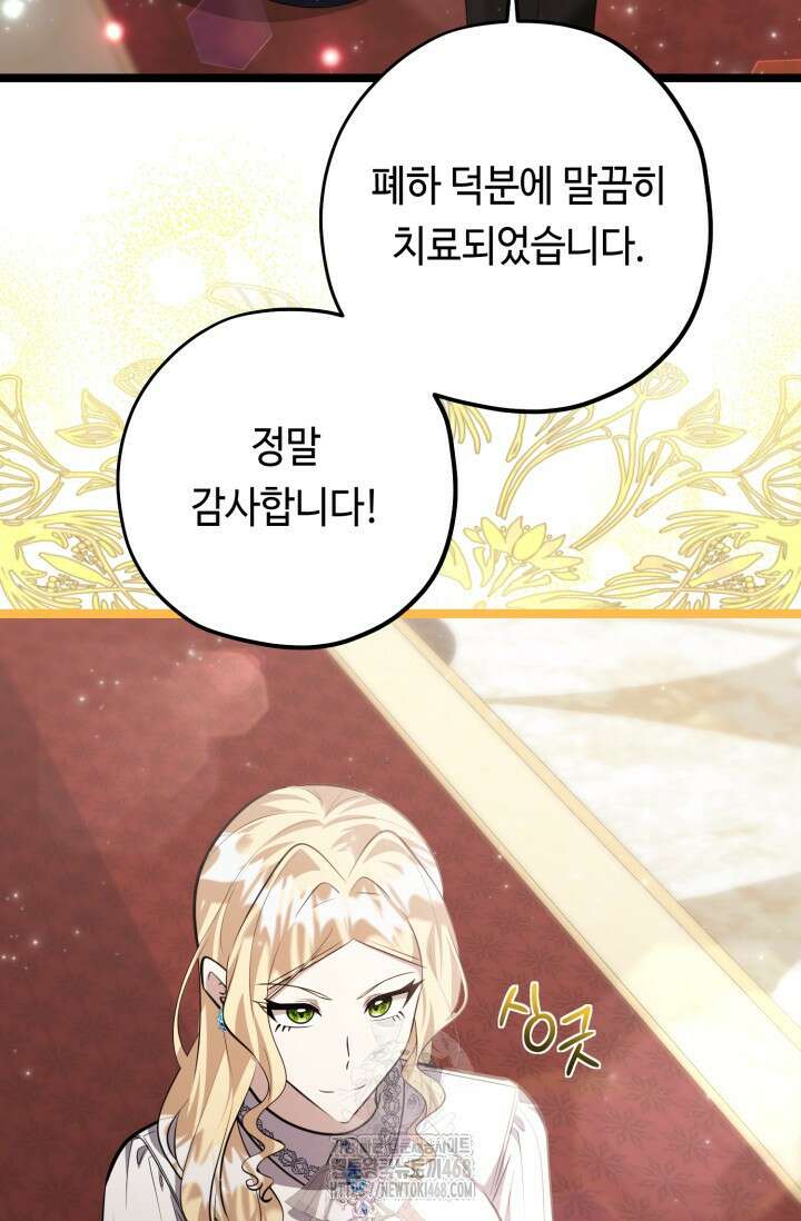 악역의 딸은 가출을 계획합니다 74화 46