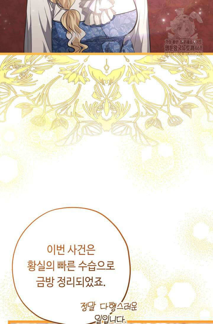 악역의 딸은 가출을 계획합니다 74화 47