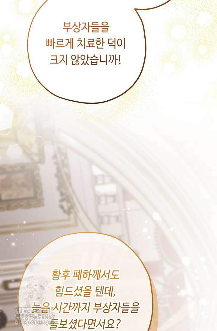 악역의 딸은 가출을 계획합니다 74화 49