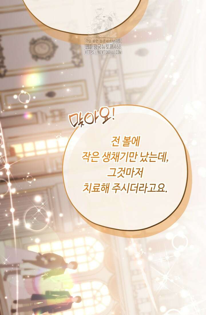 악역의 딸은 가출을 계획합니다 74화 50