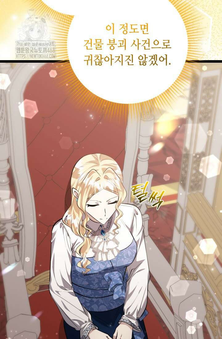 악역의 딸은 가출을 계획합니다 74화 53