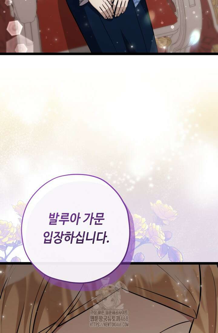 악역의 딸은 가출을 계획합니다 74화 54