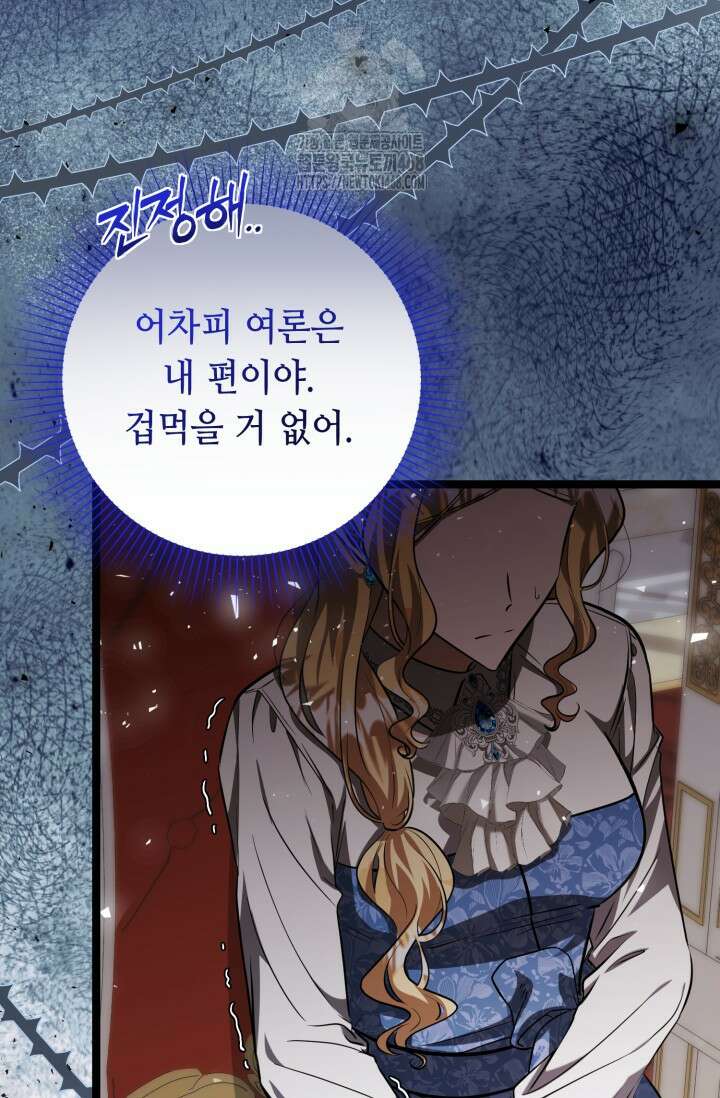 악역의 딸은 가출을 계획합니다 74화 61