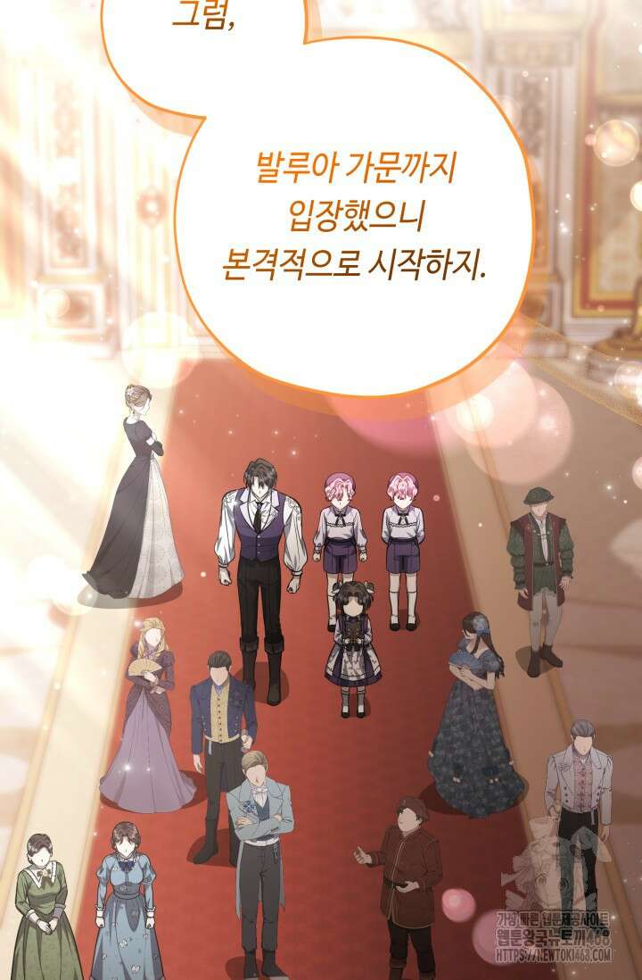 악역의 딸은 가출을 계획합니다 74화 63