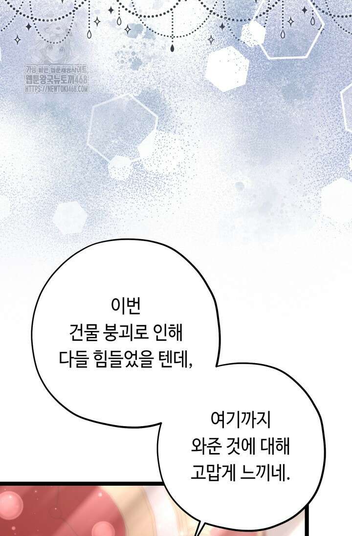 악역의 딸은 가출을 계획합니다 74화 65