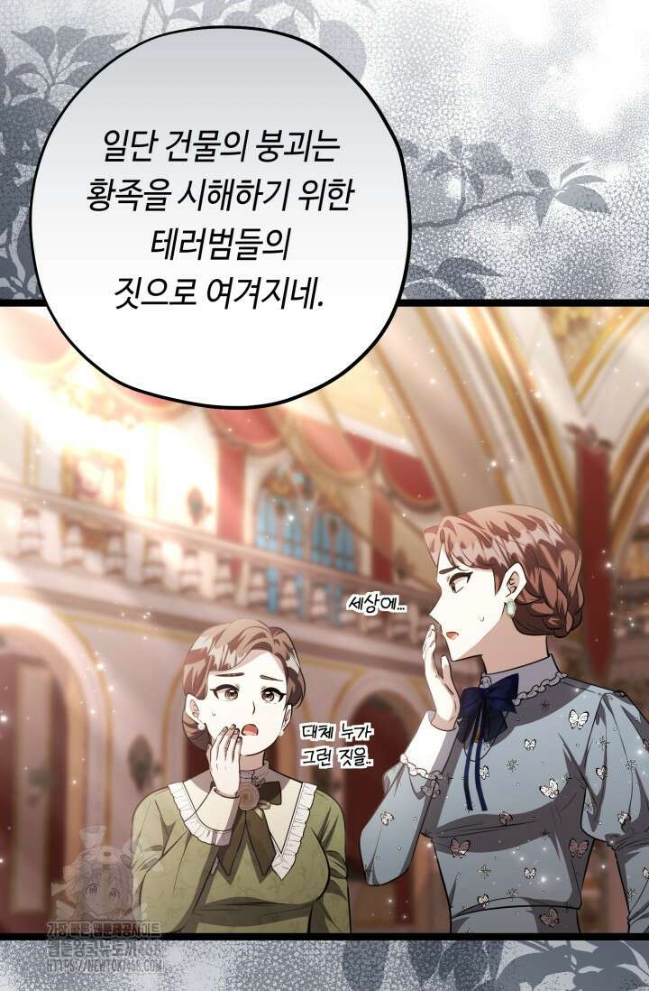 악역의 딸은 가출을 계획합니다 74화 67