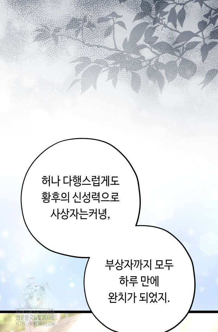 악역의 딸은 가출을 계획합니다 74화 68