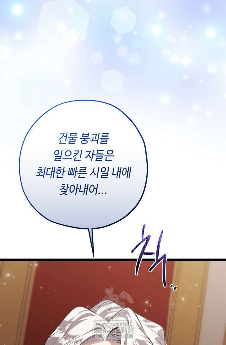 악역의 딸은 가출을 계획합니다 74화 70