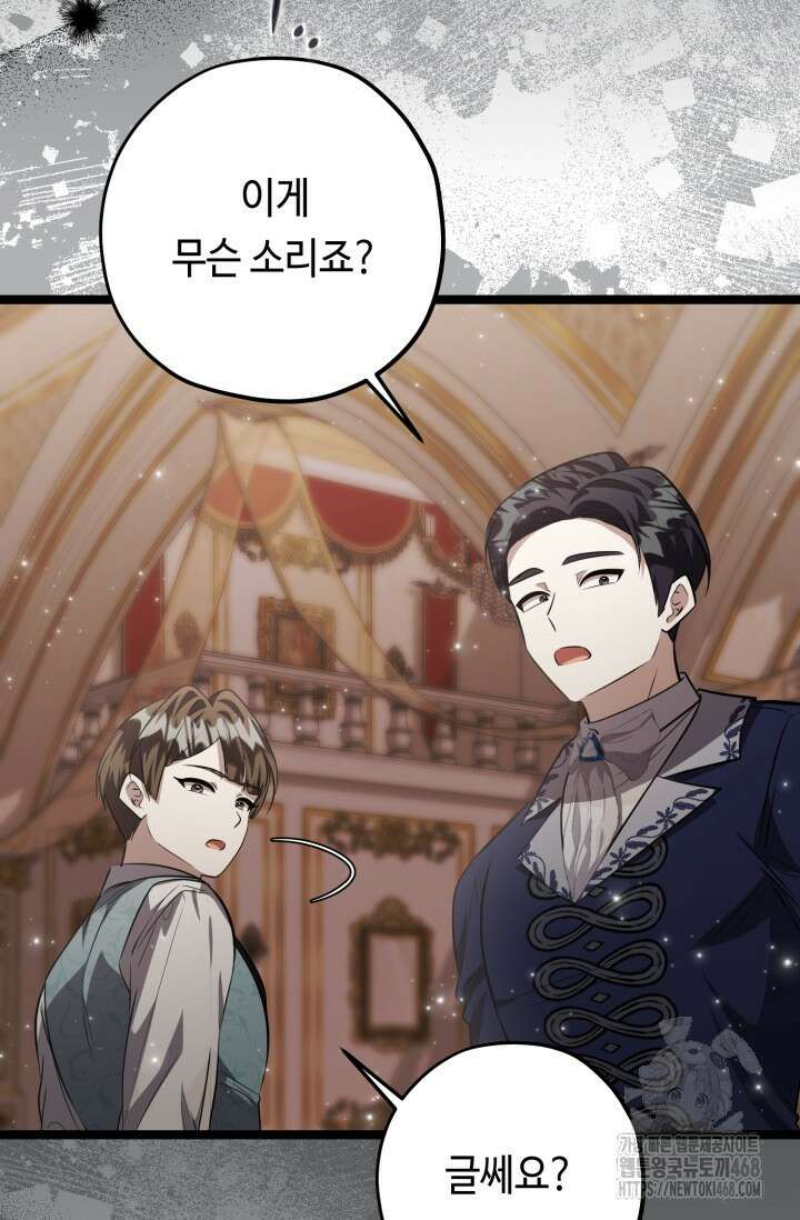 악역의 딸은 가출을 계획합니다 74화 72