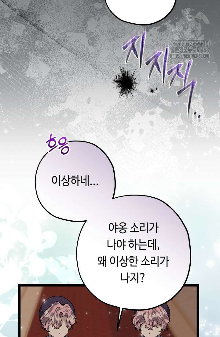 악역의 딸은 가출을 계획합니다 74화 73