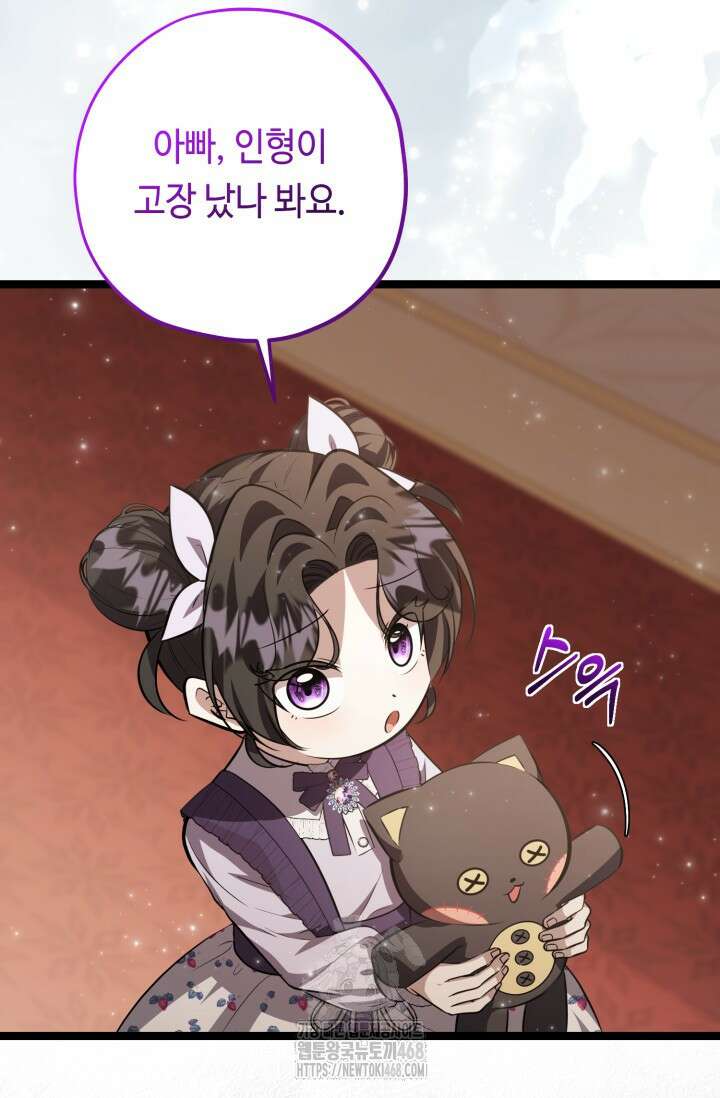 악역의 딸은 가출을 계획합니다 74화 75