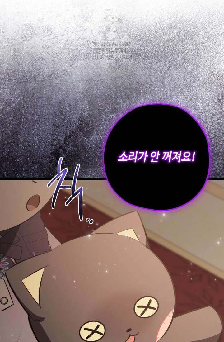 악역의 딸은 가출을 계획합니다 74화 76