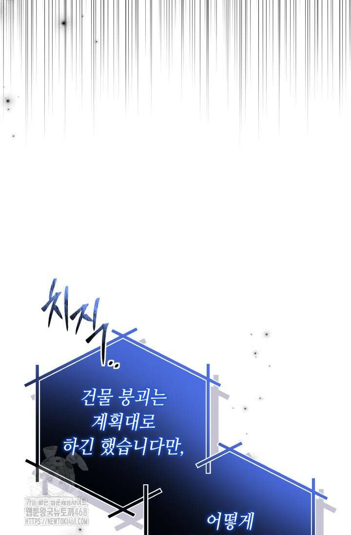 악역의 딸은 가출을 계획합니다 74화 79