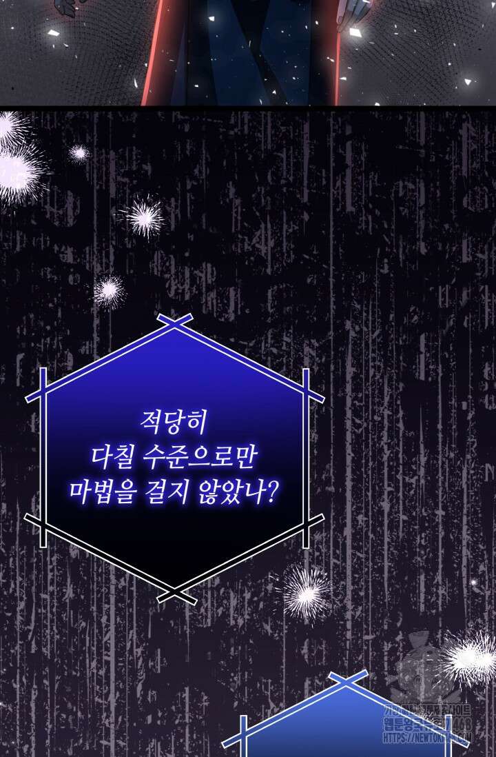 악역의 딸은 가출을 계획합니다 74화 81