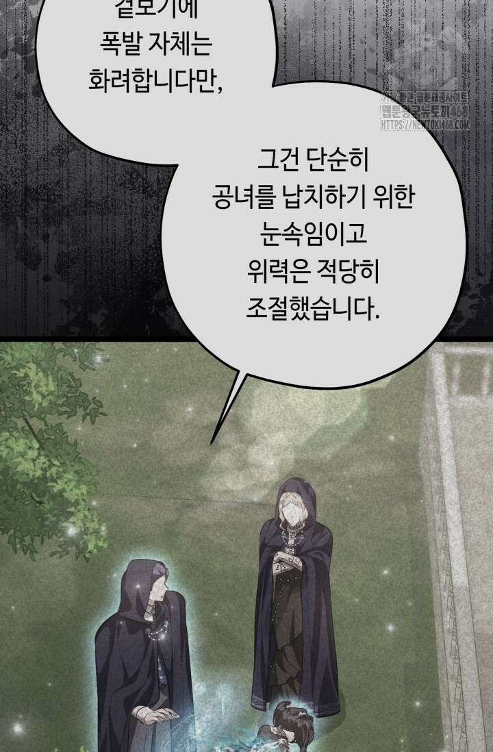 악역의 딸은 가출을 계획합니다 74화 84