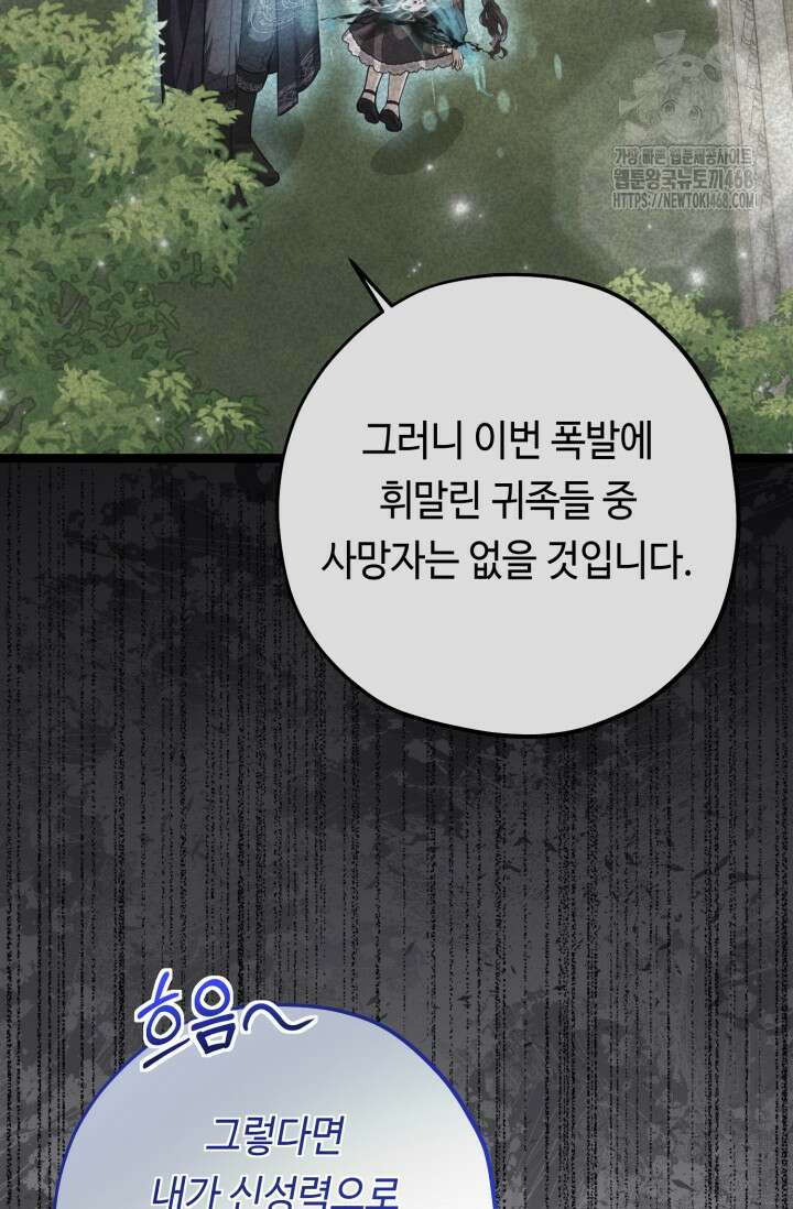 악역의 딸은 가출을 계획합니다 74화 85