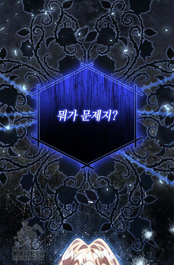 악역의 딸은 가출을 계획합니다 74화 87