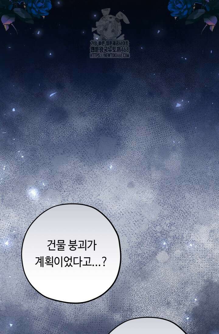 악역의 딸은 가출을 계획합니다 74화 89