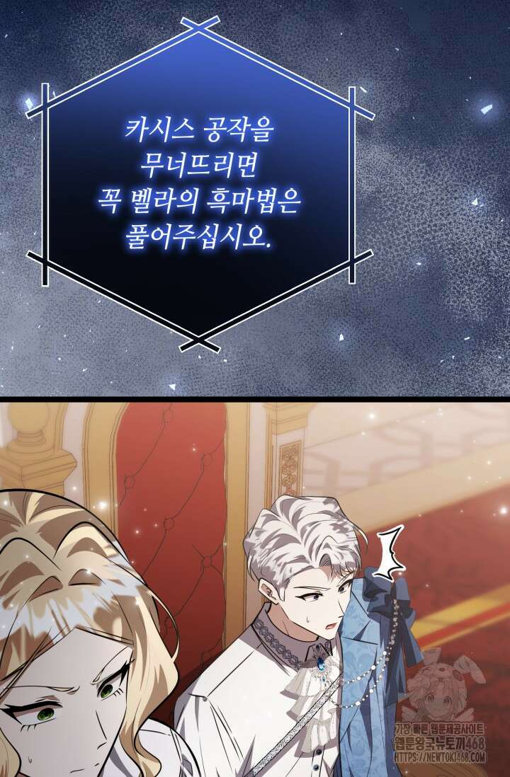 악역의 딸은 가출을 계획합니다 74화 91
