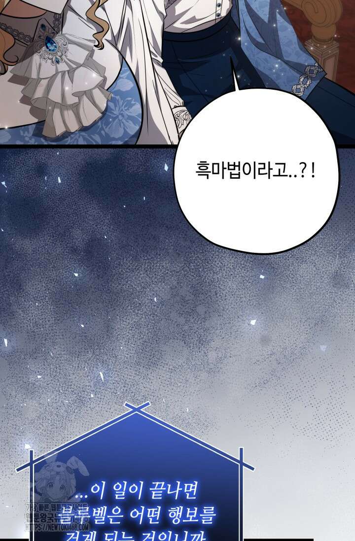 악역의 딸은 가출을 계획합니다 74화 92