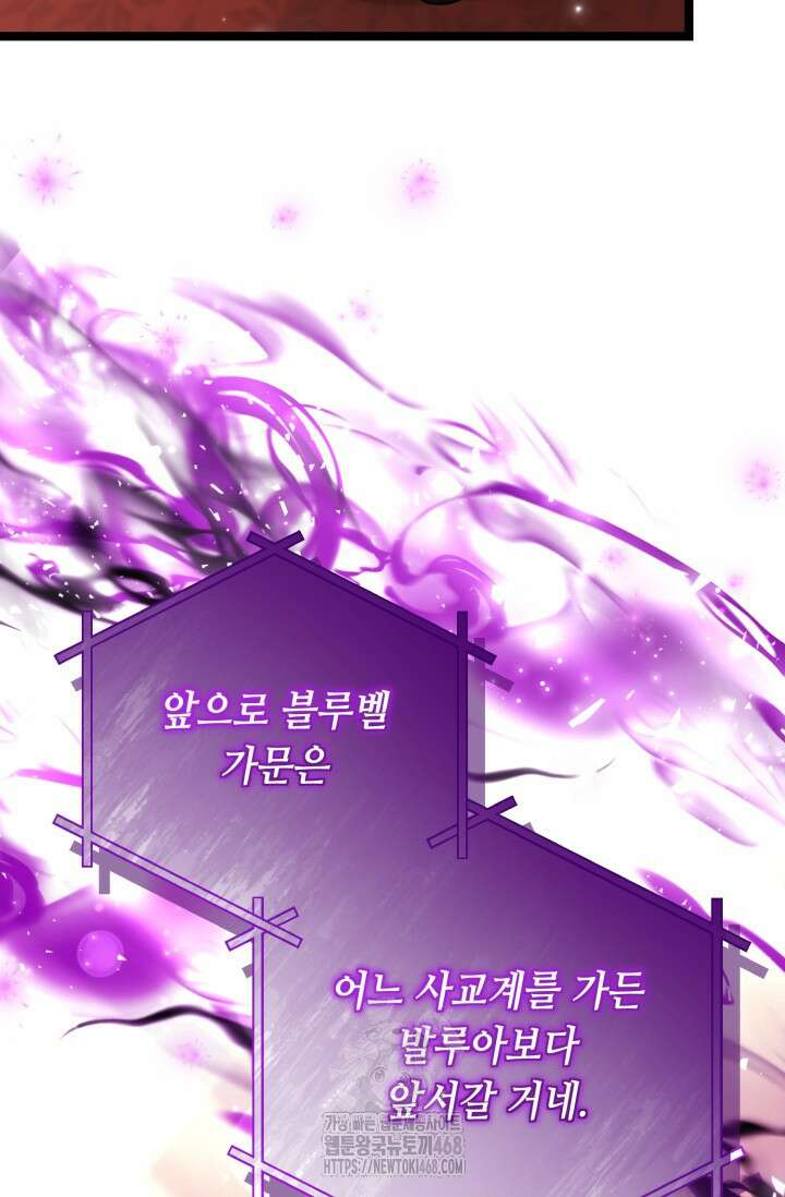 악역의 딸은 가출을 계획합니다 74화 94