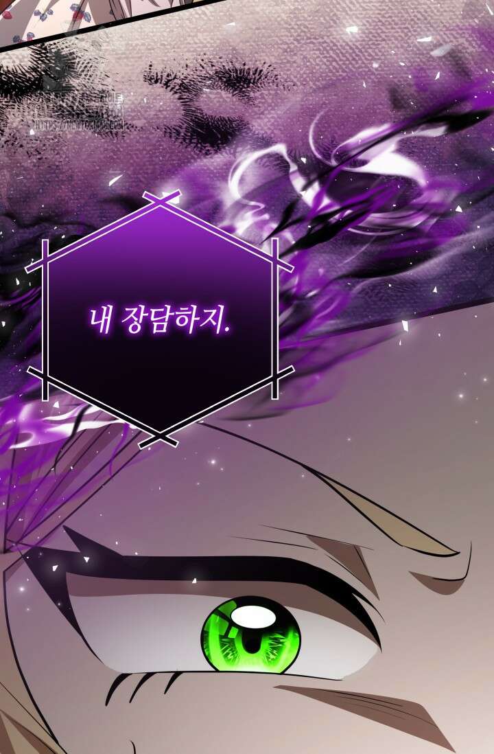 악역의 딸은 가출을 계획합니다 74화 96