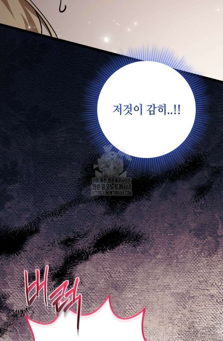 악역의 딸은 가출을 계획합니다 74화 97