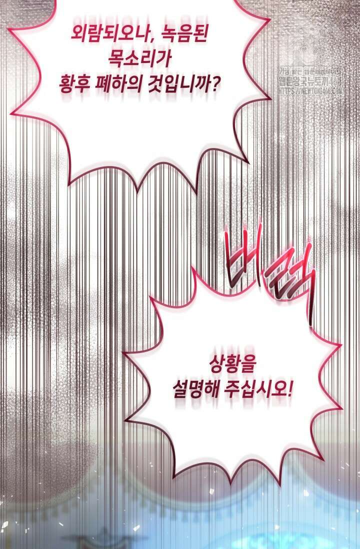 악역의 딸은 가출을 계획합니다 74화 98