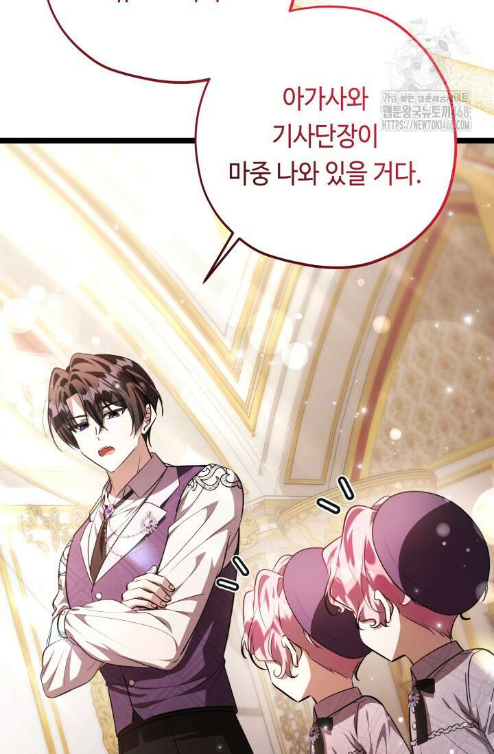 악역의 딸은 가출을 계획합니다 74화 101