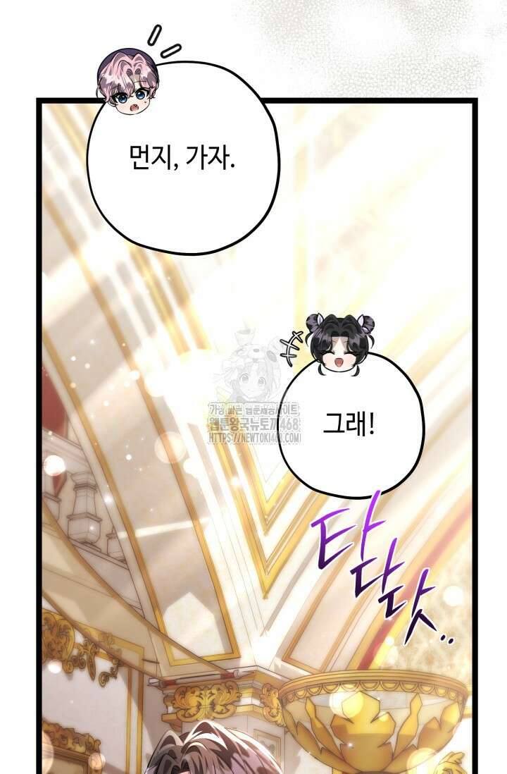 악역의 딸은 가출을 계획합니다 74화 104