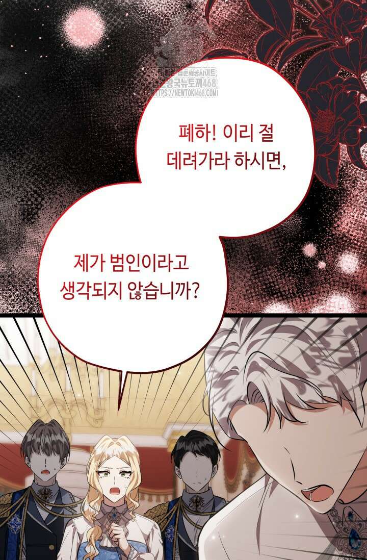 악역의 딸은 가출을 계획합니다 74화 108
